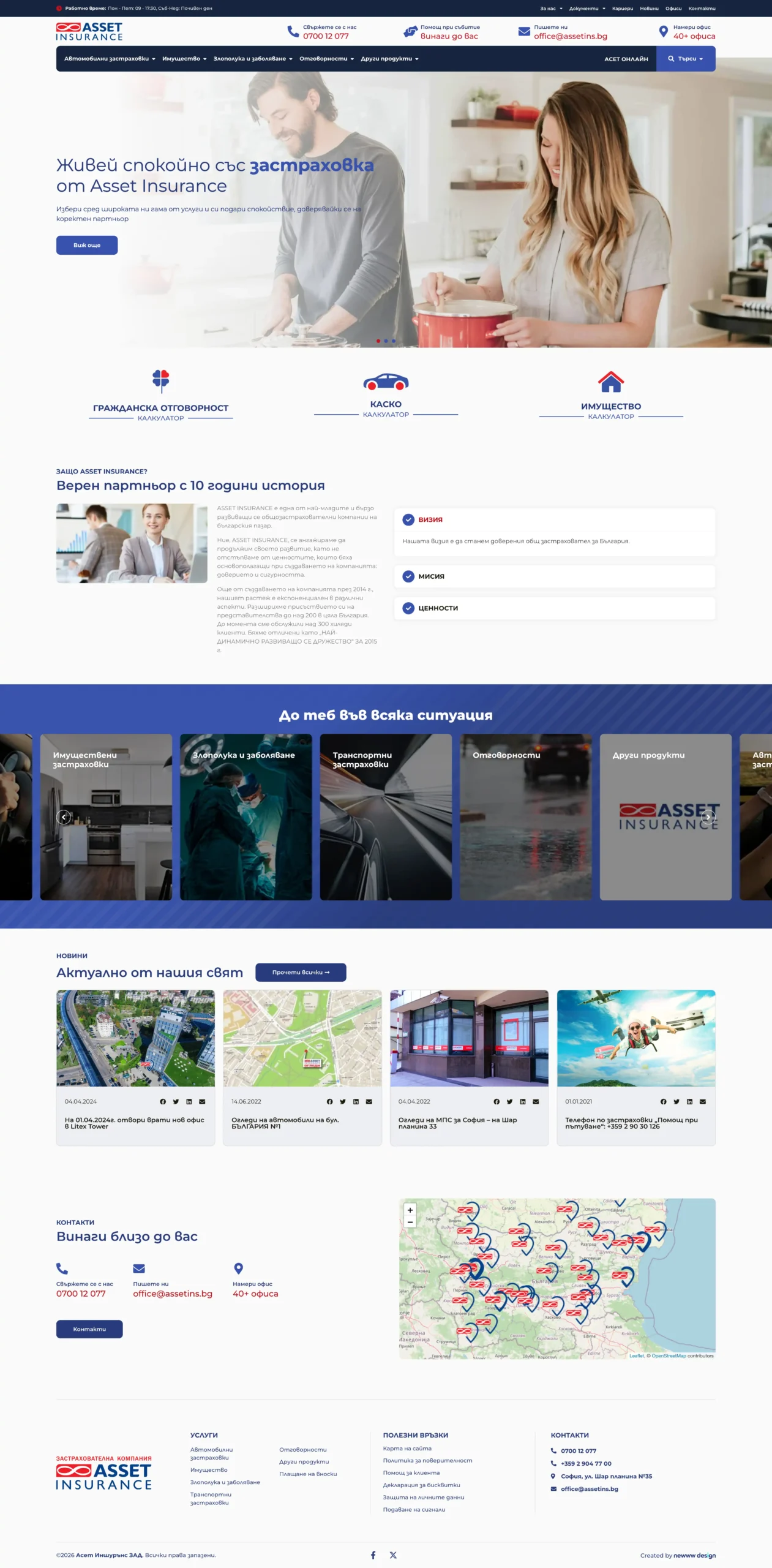 1. ASSET INSURANCE - assetins.bg - застрахотвателно дружество